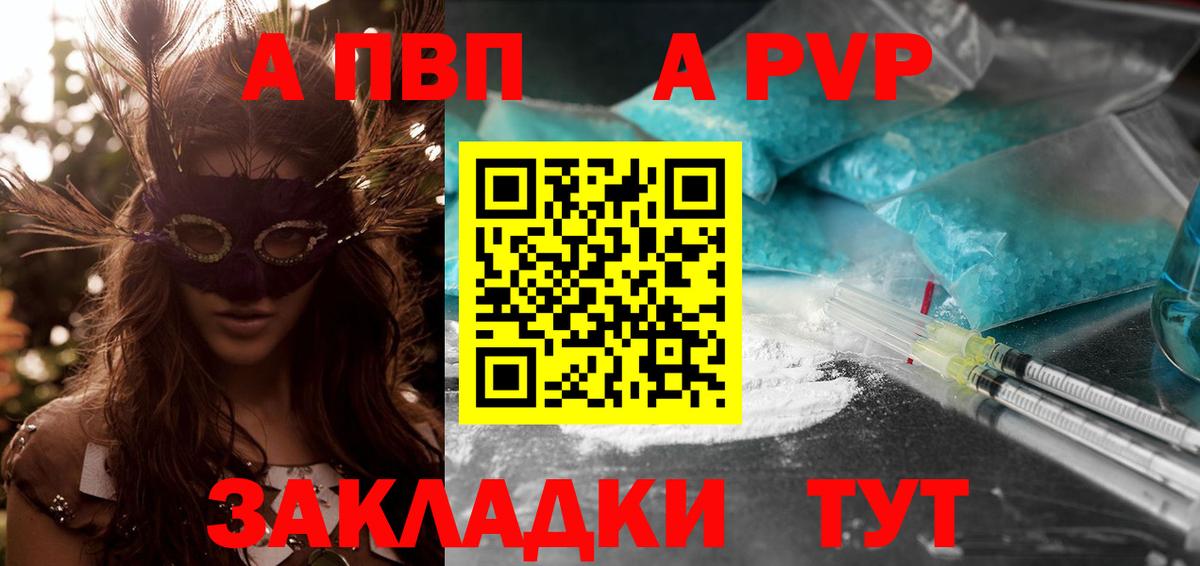 Ростов-на-Дону  A PVP крисы CK  Вход с VPN  Alpha PVP крисы CK  A-PVP Соль 