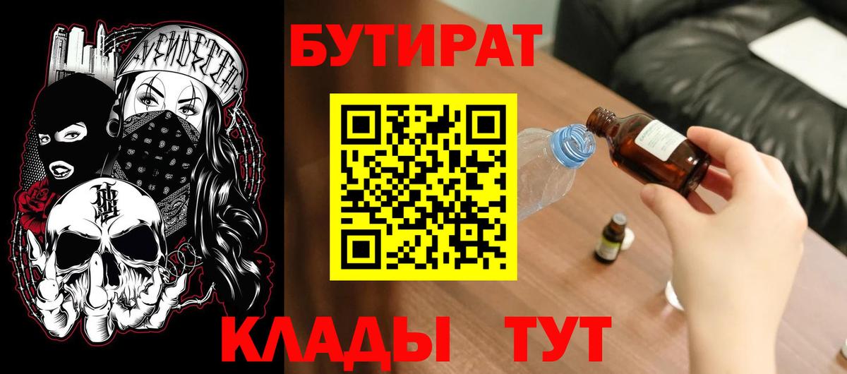 Бутират  Вход с VPN  Ростов-на-Дону  БУТИРАТ оксибутират 
