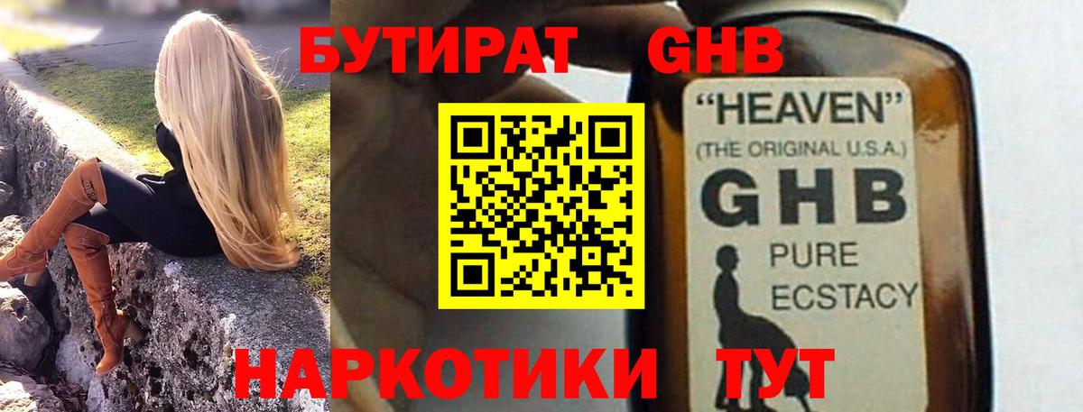 БУТИРАТ жидкий экстази Ростов-на-Дону