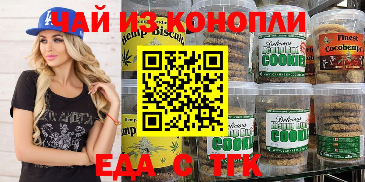Ростов-на-Дону  Cannafood конопля  Вход с VPN 
