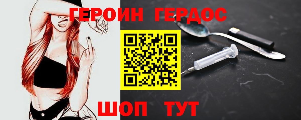 ГЕРОИН белый Ростов-на-Дону