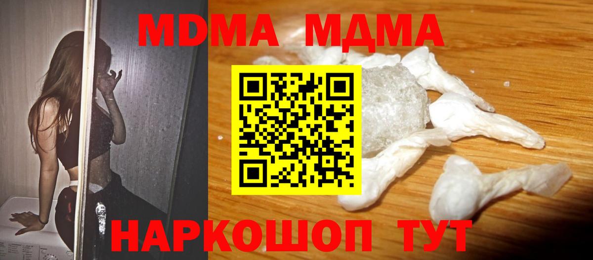 МДМА  МДМА молли  Вход с VPN  Ростов-на-Дону 